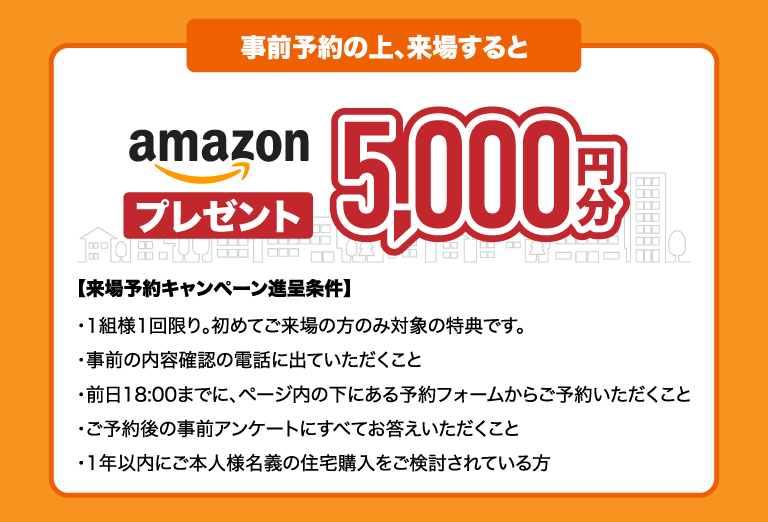 賢い買い方セミナー