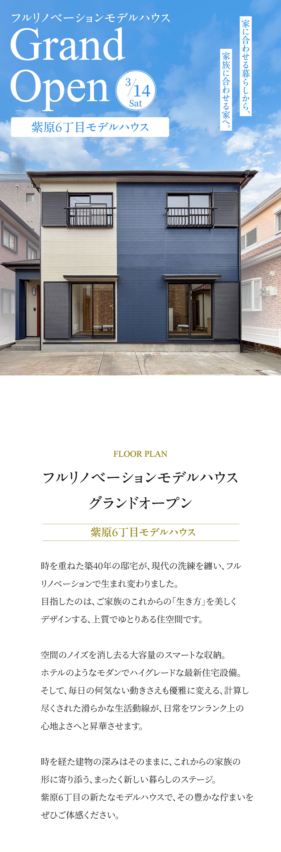 紫原モデルハウス