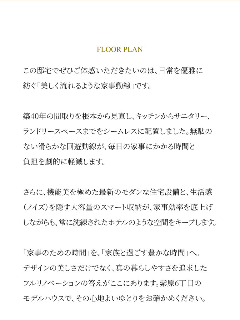 紫原モデルハウス