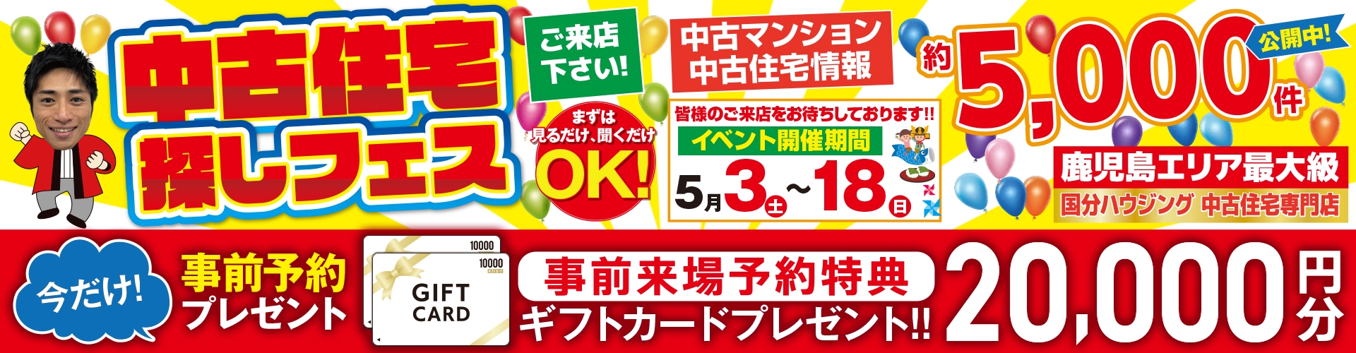 鹿児島エリアNo.1宣言！中古一戸建て・中古マンション専門サイト
