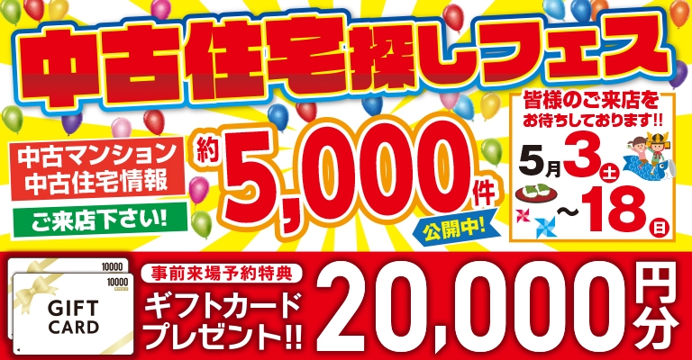 鹿児島エリアNo.1宣言！中古一戸建て・中古マンション専門サイト